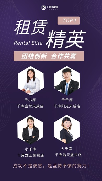 租赁精英榜单白领人物紫色简约手机海报