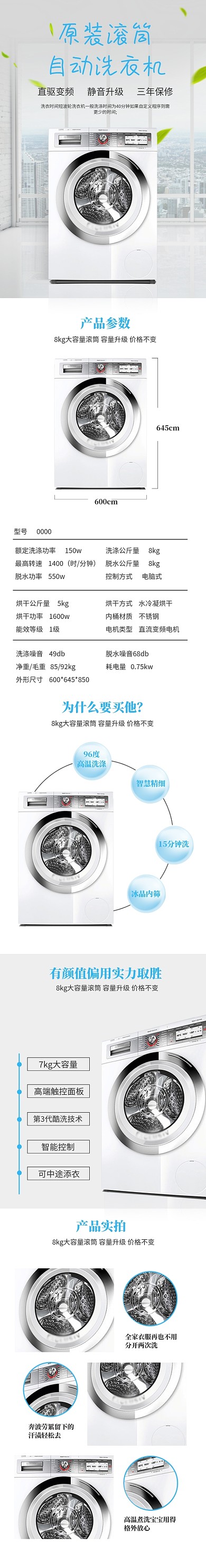 简约风蓝色家用电器洗衣机电商详情页