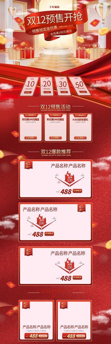 双十二预售开抢通用红金简约C4D电商首页