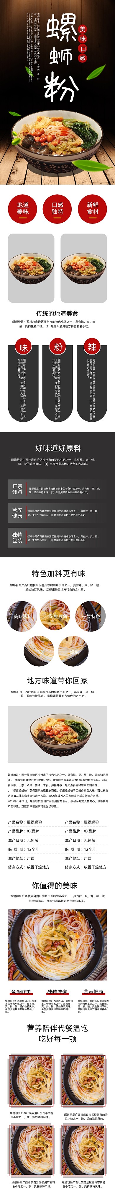 营养午餐代餐螺蛳粉快餐美食产品详情页