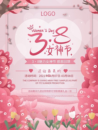 3.8妇女节粉色唯美女神节活动促销海报