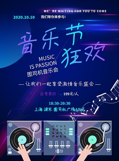 黑色大气简约音乐节宣传海报