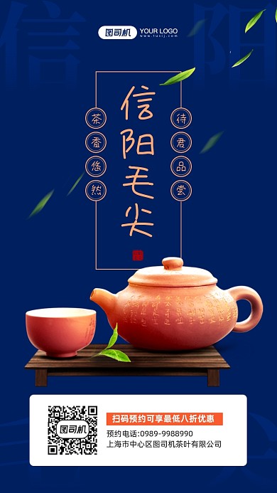 信阳毛尖活动促销宣传手机海报