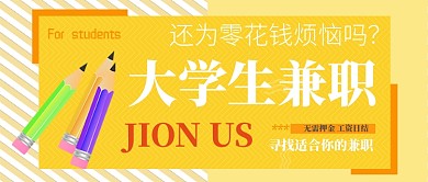 兼职简约风公众号首图