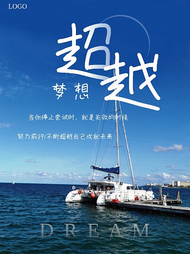 大气简约励志大海扬帆起航企业文化早安海报