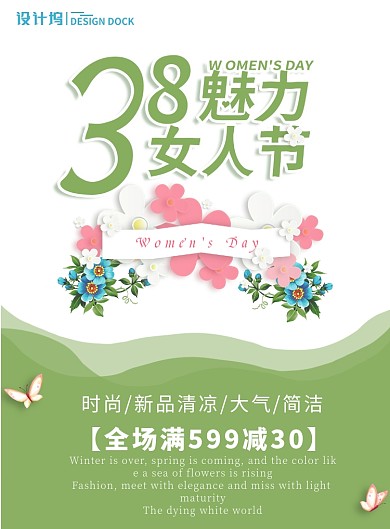 3.8魅力女人节印刷海报