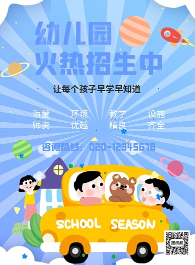 幼儿园招生简约卡通教育培训印刷海报