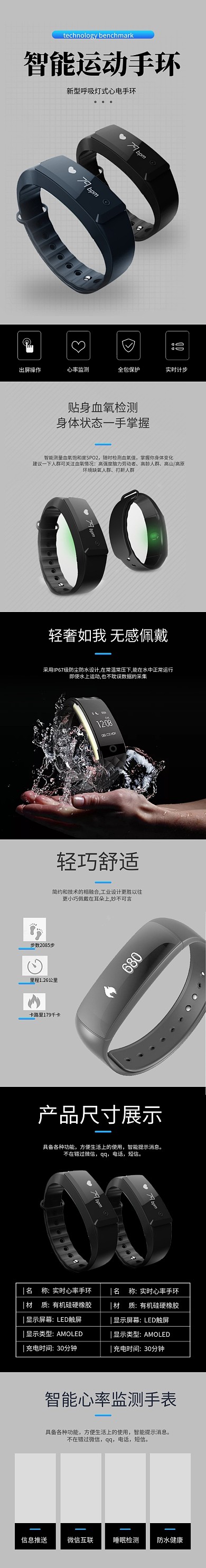 蓝牙电子数码运动智能手环淘宝电商详情页