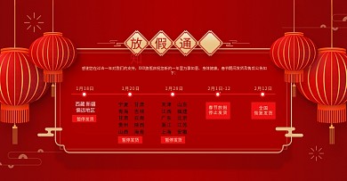 电商喜庆红色春节放假通知banner模板