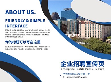 蓝色大气商业企业招聘二折页模板