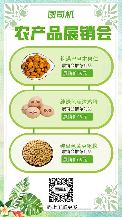 农产品展销会绿色文艺清新手机海报