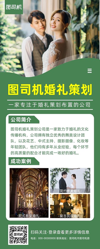 婚礼策划绿色简约公司简介易拉宝