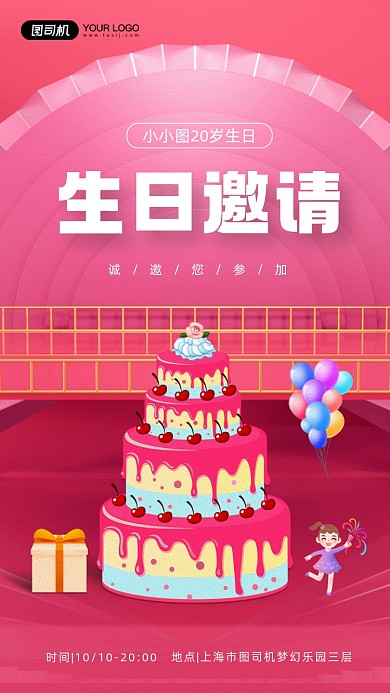 生日邀请函简约红色宣传手机海报