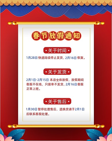 春节物流放假通知店铺公告过年海报