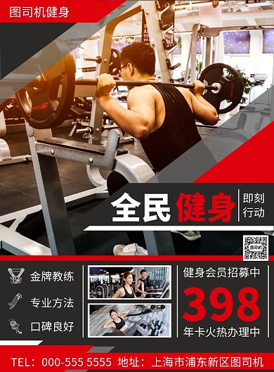 扁平健身房优惠宣传会员办理印刷海报