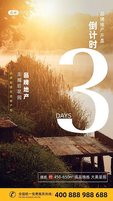 房地产倒计时湖泊风景摄影图海报