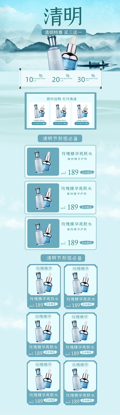 清明节古风护肤品PC端店铺首页