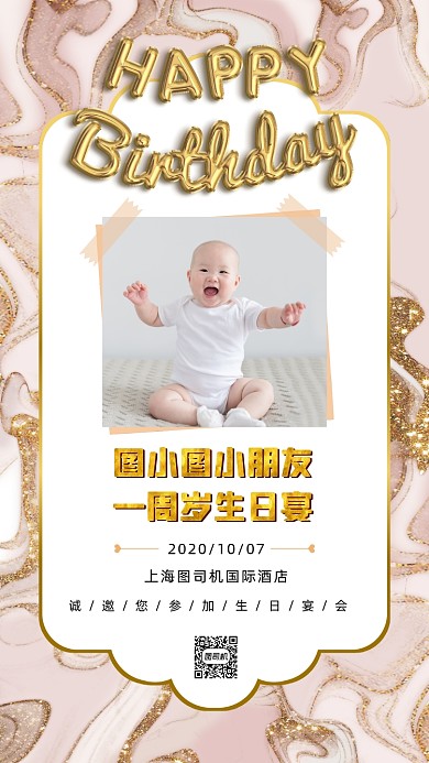 生日宴会邀请函鎏金简约手机海报