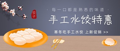 中国传统食物特惠中国风公众号首图