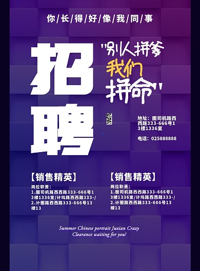 招聘招人纳新海报