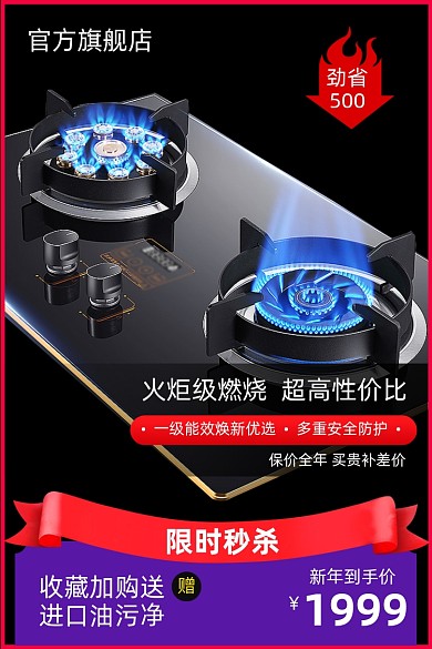 年货节新春家电数码燃气灶活动主图