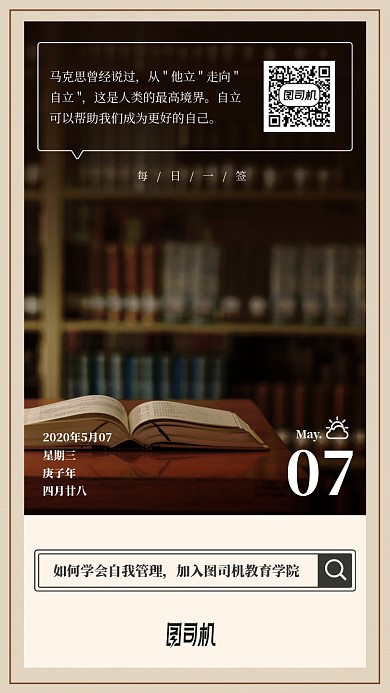 日签月签自我管理教育手机海报