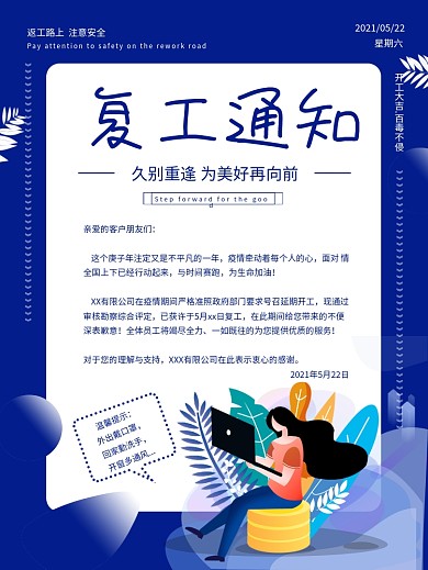 实用素材蓝色2020疫情复工通知海报