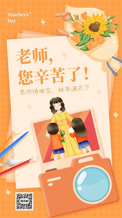 创意插画节日祝福教师节贺卡