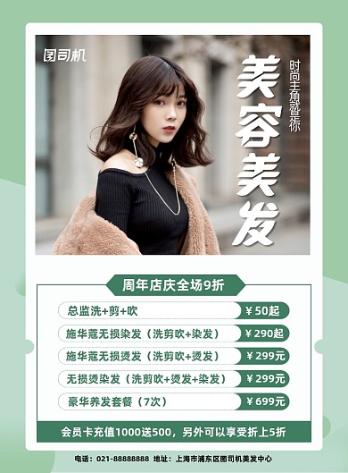 美发周年庆时尚发型理发店宣传印刷海报
