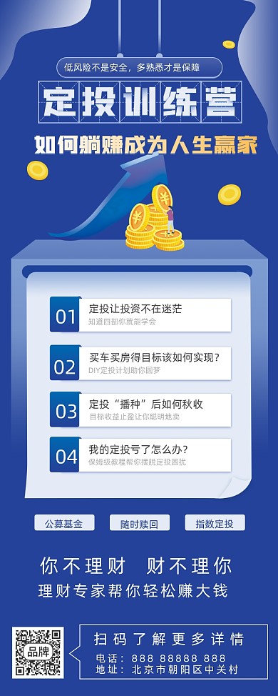金融理财投资基金易拉宝