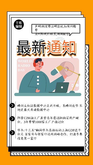 最新通知几何黄色孟菲斯海报