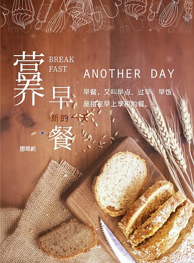 清新手绘线条美味面包稻谷早餐促销海报