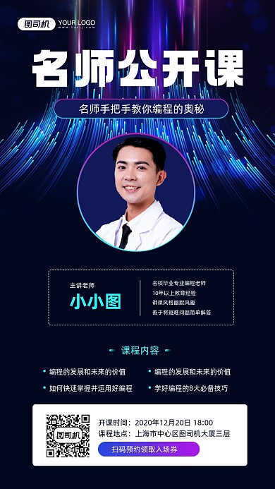 线上编程公开课活动宣传手机海报
