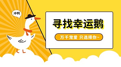 卡通黄色幸运抽奖活动配图手机横幅海报