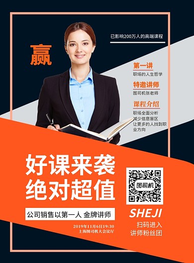 商务风金牌销售讲师印刷海报