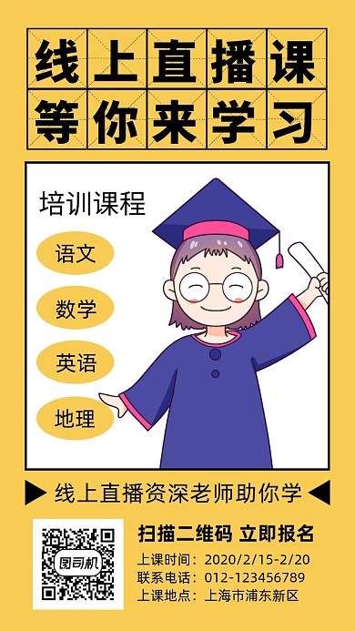 线上课程直播手机海报