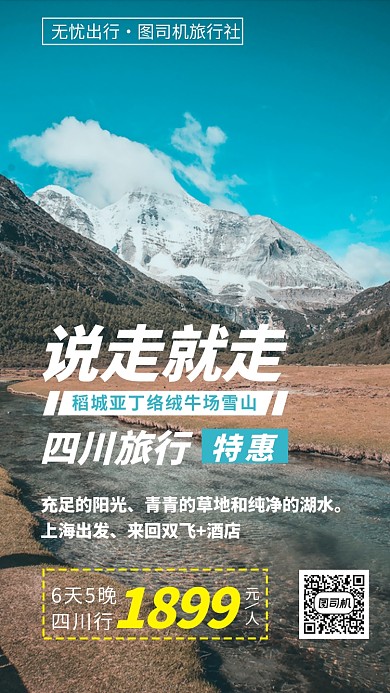 四川旅行稻城亚丁手机海报