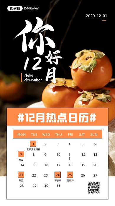 你好十二月热点日历摄影图宣传手机海报