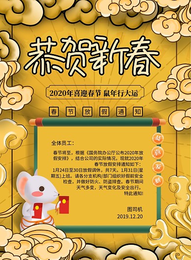 简约恭贺新春春节放假通知海报