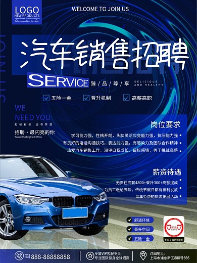 原创简约科技风4s店汽车销售行业招聘海报