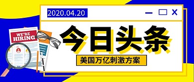 今日头条热点新闻新媒体配图