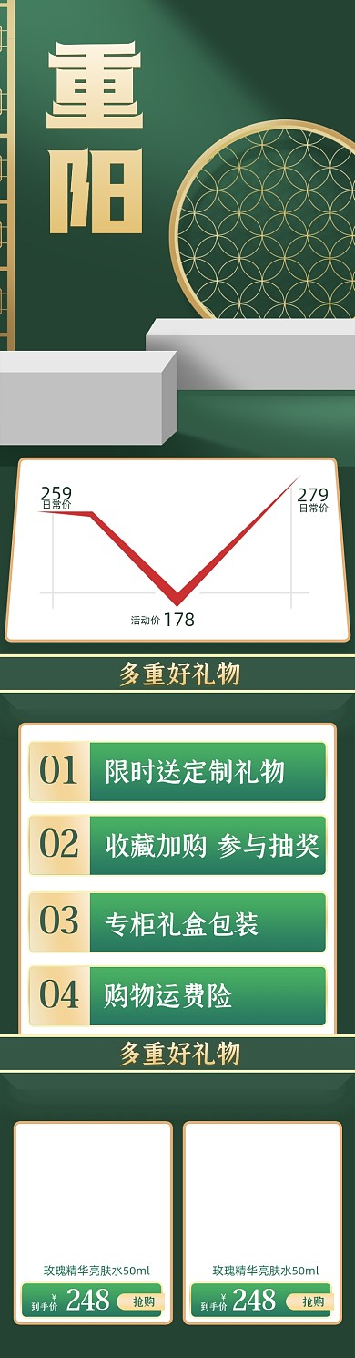 重阳节绿色复古国潮风电商高端关联页