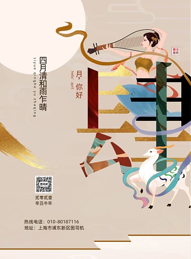 四月你好敦煌徽派印刷海报