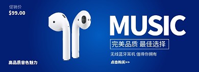 蓝色渐变耳机促销banner
