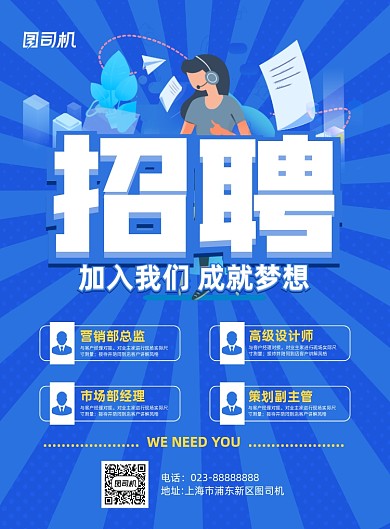 招聘蓝色宣传推广印刷海报