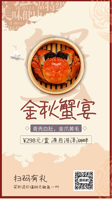 中国风餐饮美食金秋大闸蟹促销海报
