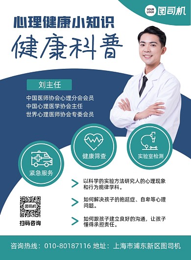 心理健康知识科普宣传印刷海报