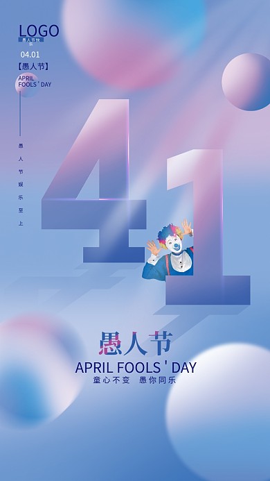 创意41愚人节品牌借势海报