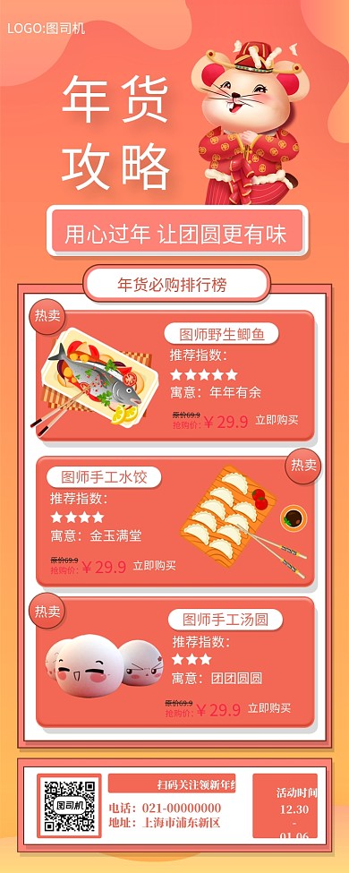 创意粉色渐变年货活动宣传手机长图海报