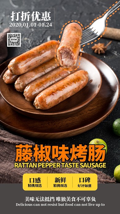 美食深色扁平藤椒味烤肠美食促销手机海报